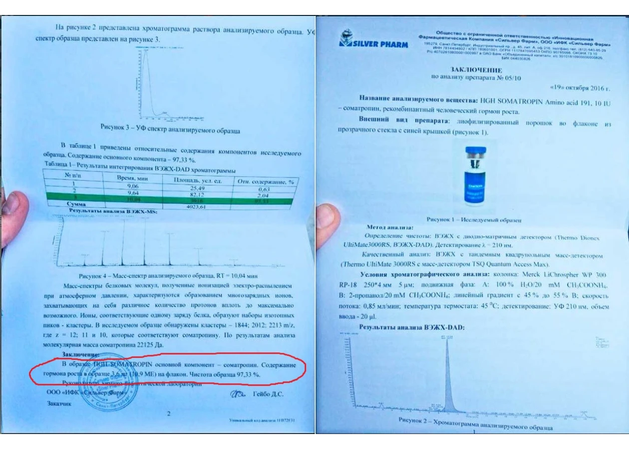 Фото 3 - Genopharm HGH Somatropin (Соматропін Генофарм) 10фл 10MО